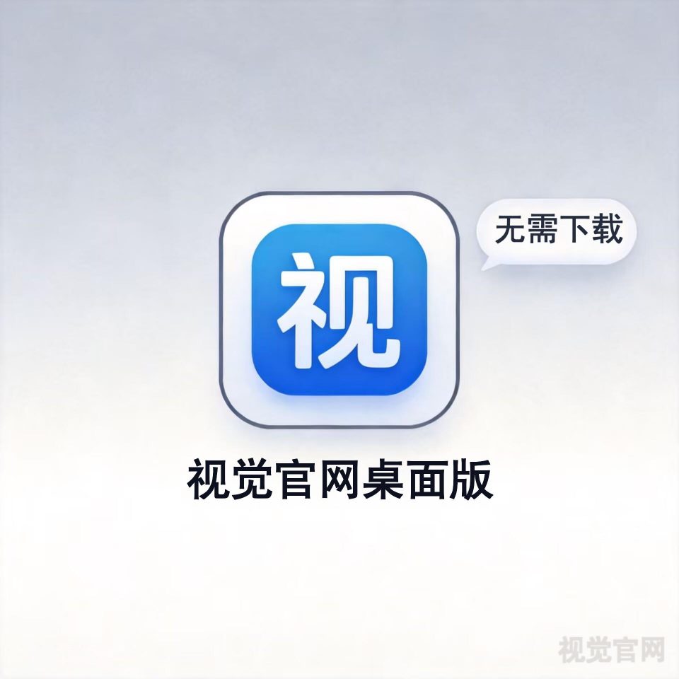 视觉pc端logo